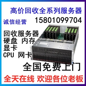 高价回收服务器 存储 工作站算力机 GPU服务器硬盘 内存 CPU 显卡