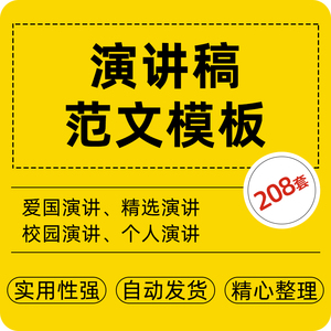 职位竟选聘演讲个人演讲稿范文模板学校教师社区安全公益感恩活动