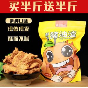 【现做现发】橘子娃娃猪油渣香酥脆五花肉干解馋小零食新鲜肉制品