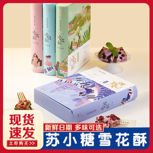 苏小糖雪花酥厦门特产伴手礼实用小礼品婚礼喜糖高颜值牛轧糖奶糖