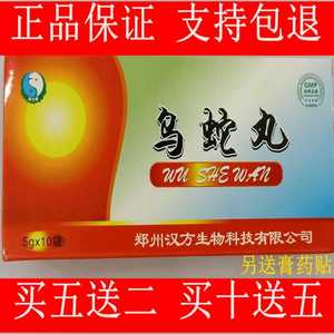 乌蛇丸正品