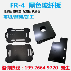 黑色玻纤板加工定制环氧树脂G10玻璃纤维板防静电FR4绝缘板耐高温