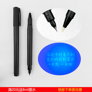 双头隐形UV笔紫外线防伪记号笔0.5细水性无色暗记墨水魔术荧光笔