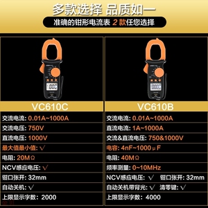 胜利vc610c数字钳形表电工钳形万用表二极管电容背光电流表vc610b