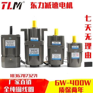 东力交流小型调速电机220V单相低速齿轮减速电机120W90W变速马达