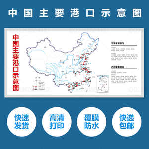 中国港口分布图水运港口航道图航运图水路交通地图全国内河水系图