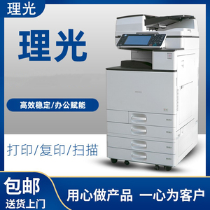 理光复印机C5503商用彩色激光打印机办公a3速印机双面大型一体机
