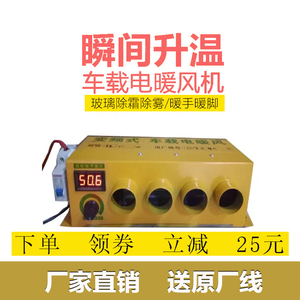 汽车货车车载暖风机12v24v48v60v72v加热器除霜器空调驻车电暖气