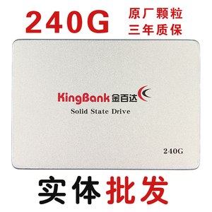 kingbank/金百达 KP330 240G 金百达 SSD固态硬盘120G 2.5寸硬盘