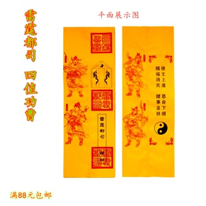 表文筒 雷霆都司 四值功曹 道家疏文筒文疏道教用品表筒加厚 黄色