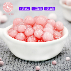 樱花色粉圆奶茶