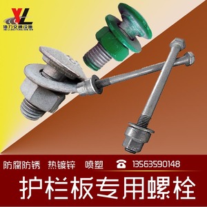 波形护栏螺丝