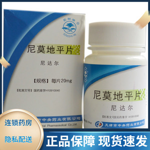 松树 尼达尔 尼莫地平片 20mg*50片/盒 缺血性脑血管病 偏头痛 脑血管