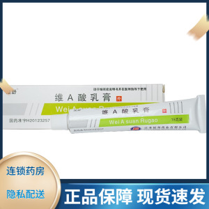 去祛痘痘寻常痤疮膏粉刺毛囊角化病维a乳酸膏维甲酸软膏微a唯a酸va酸