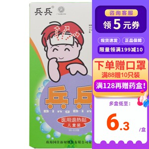 兵兵 医用退热贴 2贴/盒 大药房旗舰店