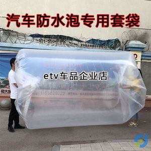 汽车防泡水气囊浮垫防车泡水淹垫高防洪水防尘保护罩全包塑料套袋