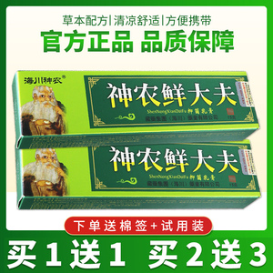 选大夫抑菌乳膏正品中草软膏原癣大夫乳膏外用皮肤止痒药膏18人付款1
