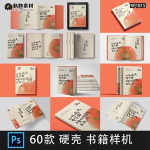 32开硬壳精装书籍杂志画册封面内页效果展示PSD贴图样机设计素材