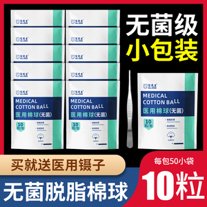 无菌棉球脱脂医用一次性卫生家用蘸酒精医药婴儿医疗消毒小包装