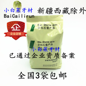 贺利氏超硬石膏