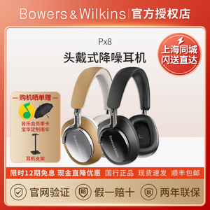 B&W宝华韦健 Px8头戴式蓝牙耳机智能降噪HIFI高保真邦德联名款