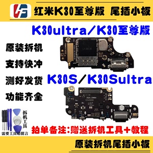 适用 红米K30ultra尾插小板K30S Pro 拆机卡槽送话器充电排线原装