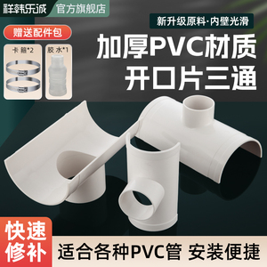 PVC排水管配件大全110变50开口三通75下水开孔增接口快接头补漏片