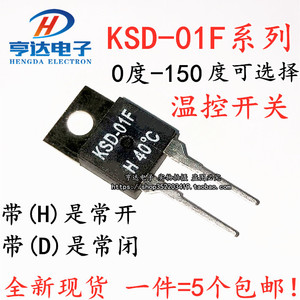 ksd-01f 温度开关 温控开关 0度~150度 常开常闭 温度元件