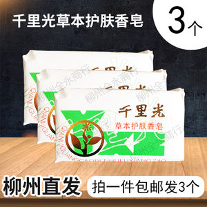 3块广西柳州千里光香皂草本洗澡药皂祛痱止痒洁面皂祛痘除螨肥皂