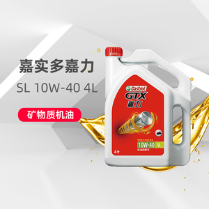 嘉实多机油 天猫养车嘉力机油10w40 sl 4l 汽车润滑