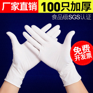 一次性乳胶手套白色丁腈橡胶手术防护检查加厚厨房女洗碗加长12寸