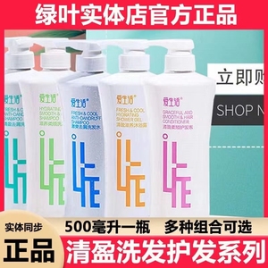 绿叶爱生活轻盈去屑止痒控油洗发水女男洗头露膏清香正品500ml