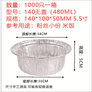 140/480ML商用烧烤锡纸盒圆形铝箔餐盒次性带盖外卖打包盒粉丝碗