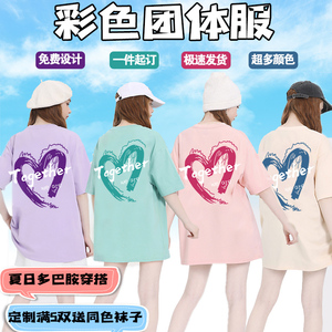 彩色t恤女闺蜜姐妹装套装夏季旅游拍照衣服团队团建聚会短袖定制