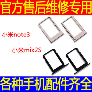 用于小米mix2S 小米note3 卡托 手机卡槽 SIM内存卡拖 电话插卡槽