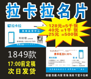 定制拉卡拉名片聚成系统名片500张25元包邮300克铜版纸可改字