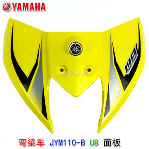 建设雅马哈u8前罩壳 jym110-b前面板 弯梁摩托车塑料外壳原厂配件
