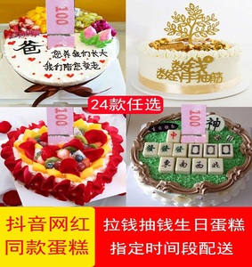 抖音蛋糕抽钱同城