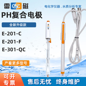 上海雷磁E-201F型ph复合电极0-14参比电极232-01电极探头E-201-C