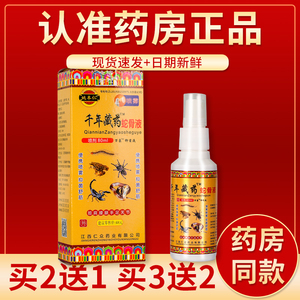 【正品】姚本仁千年藏药蛇骨液抑菌液喷剂 80ml/瓶