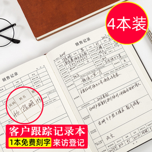 【房地产】客户跟进记录本登记跟踪客登本回访中介销售房产房源资料档案成交客源置业顾问售楼处来访跟客定制