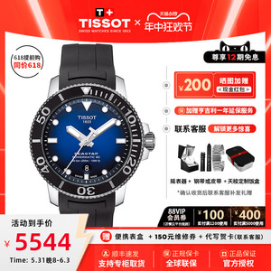 Tissot天梭海星系列机械潜水男表 蓝盘黑盘橡胶表带 官方授权正品