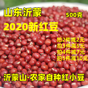 沂蒙山区农家新红小豆500克小包装杂粮大红豆赤小豆薏米健康五谷
