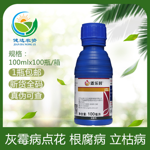 先正达适乐时咯菌腈西红柿灰霉病根腐病拌种衣剂杀菌剂农药100ml
