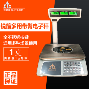 锐箭衡器高精准计价商用小型台称水果干货糖果30kg立杆带臂电子秤