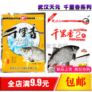 武汉天元鱼饵 千里香 千里香2代二代 千川饵料钓鱼饵料