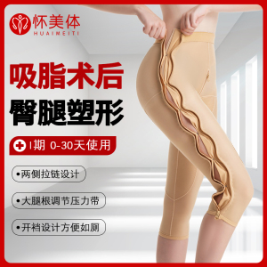 怀美体大腿吸脂术后塑形紧身高腰收胯美体强力收腹提臀一期塑身裤
