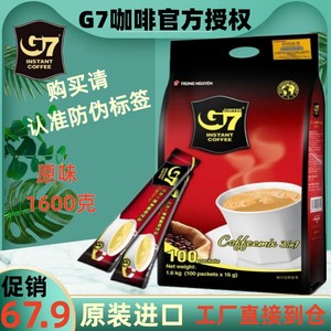 g7咖啡越南原装进口1600g中原G7三合一速溶咖啡国际版g7咖啡100条