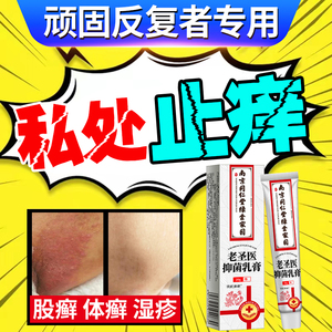股癣大腿内侧专用药膏真菌感染屁股湿疹止痒阴囊私处瘙痒男女