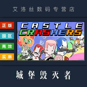 PC中文正版 steam平台 国区 联机游戏 城堡毁灭者 Castle Crashers 城堡破坏者 全DLC 角色包